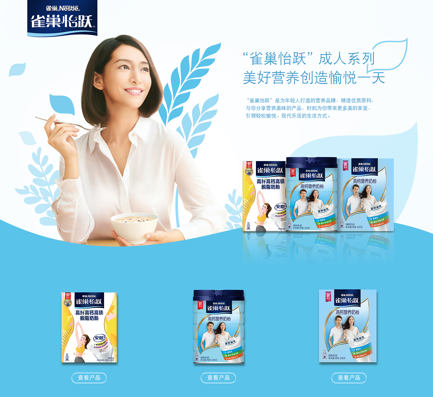 成人营养系列