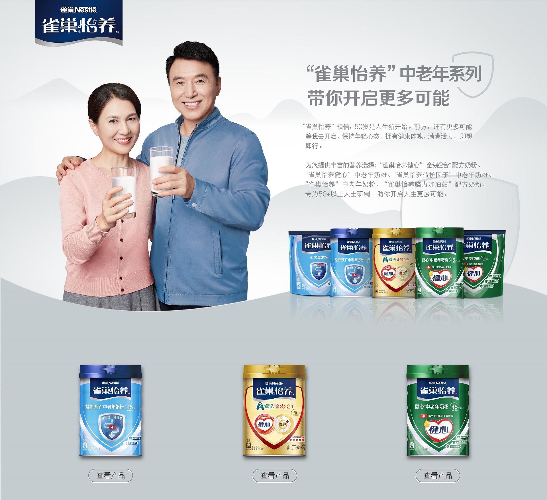 中老年营养系列