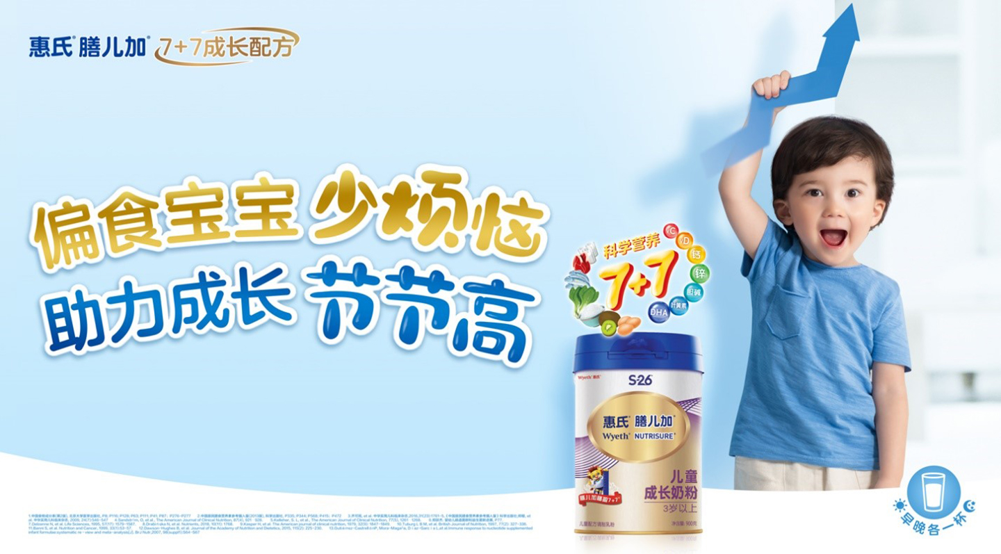惠氏膳儿加
