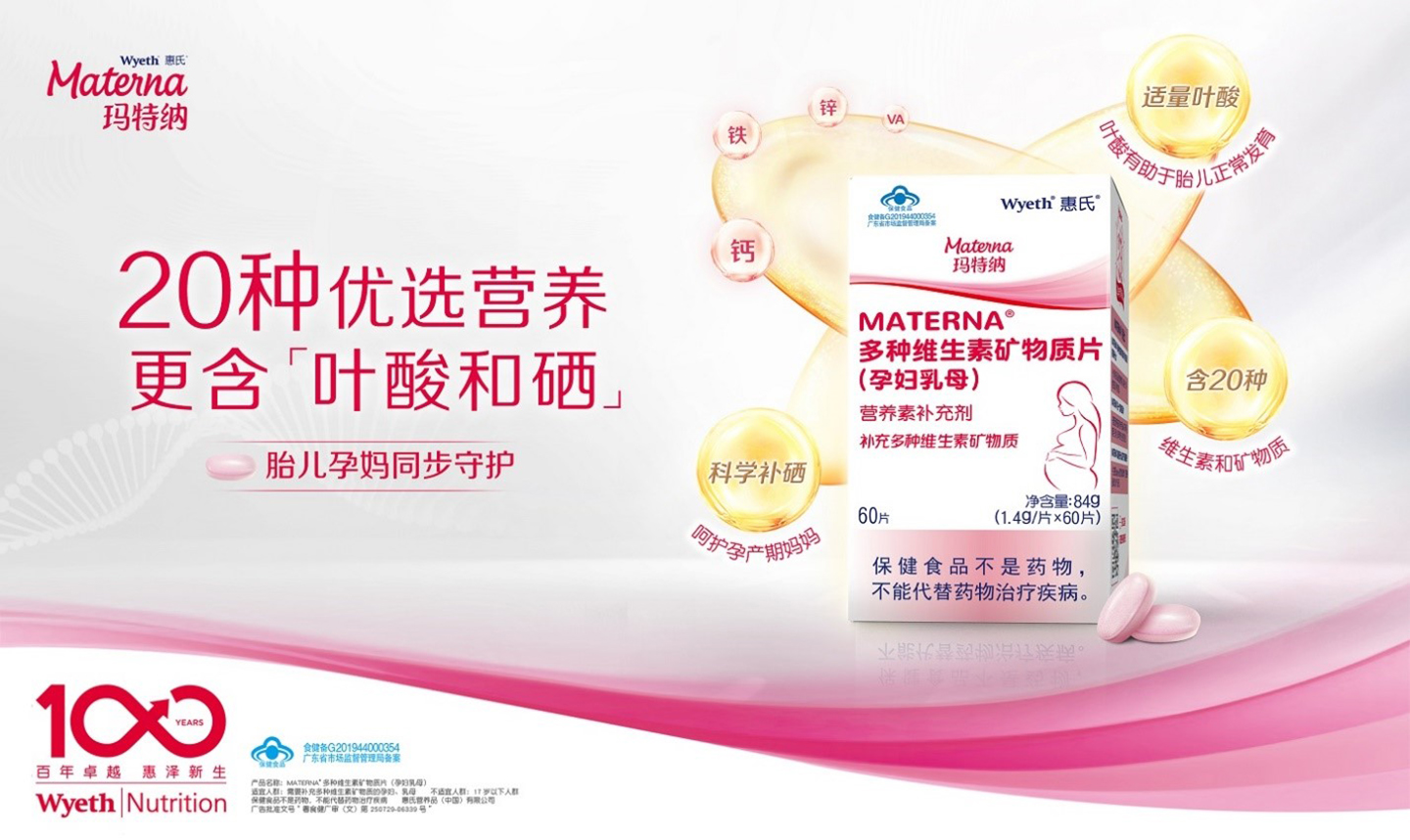 惠氏Materna多种维生素矿物质片