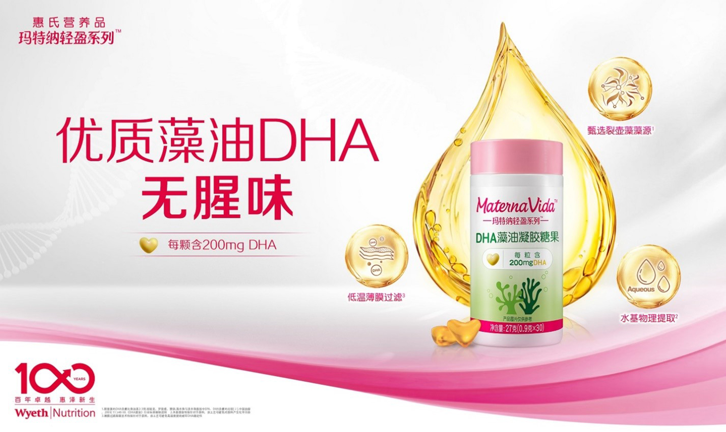 玛特纳轻盈系列DHA藻油凝胶糖果