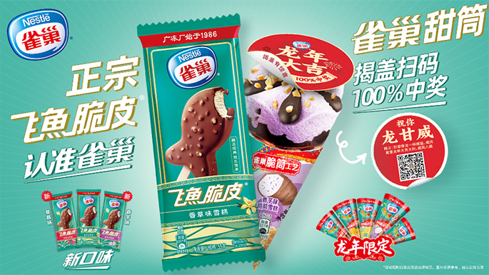 雀巢借助奥利奥冰淇淋上市加码冰淇淋业务