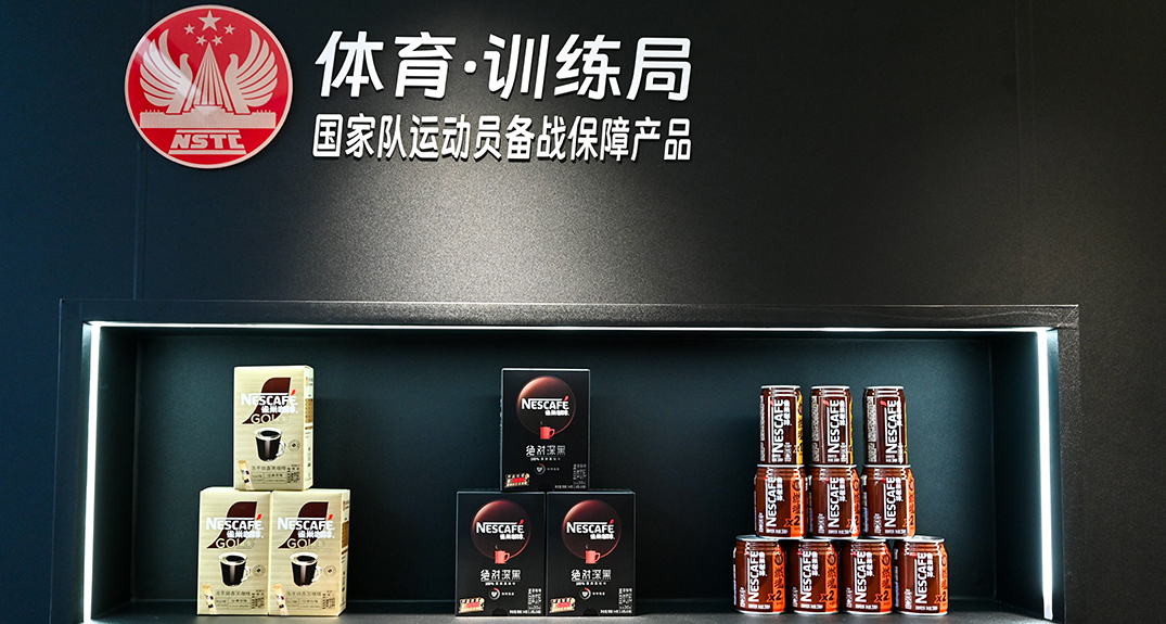 雀巢咖啡携手国家体育总局训练局