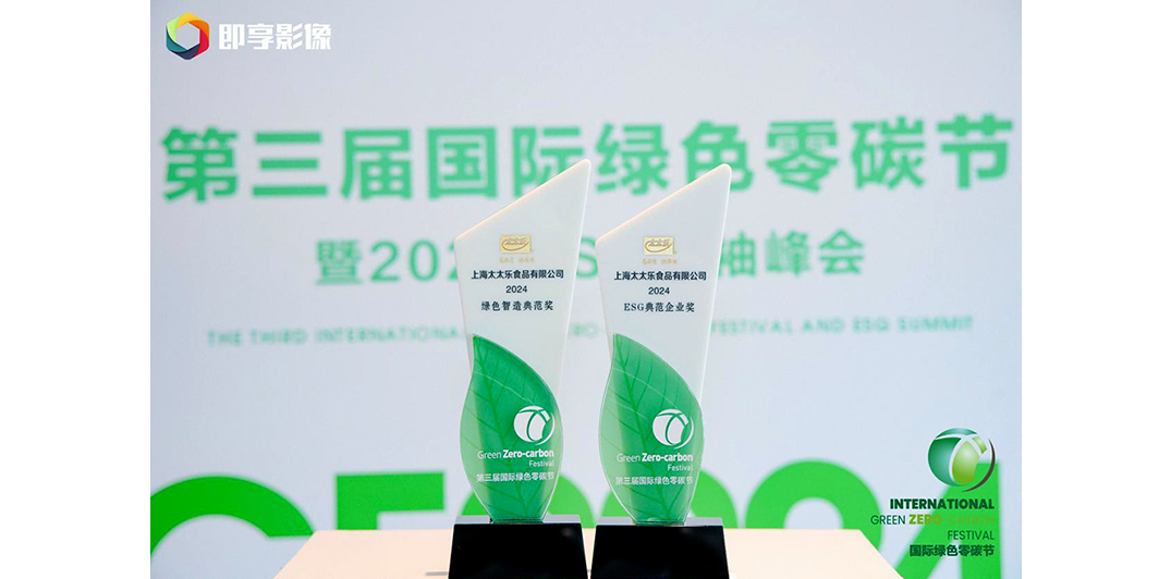 太太乐2024年斩获ESG典范企业与绿色智造典范双奖