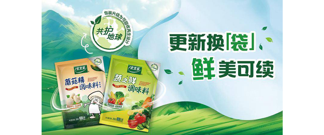 太太乐2024年斩获ESG典范企业与绿色智造典范双奖