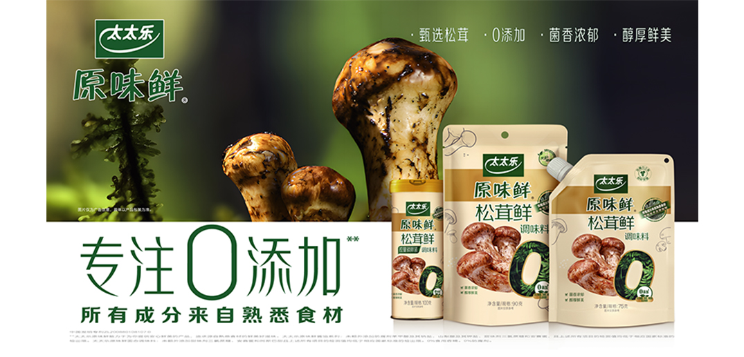太太乐松茸鲜成功登榜2024年度品类超级单品评选