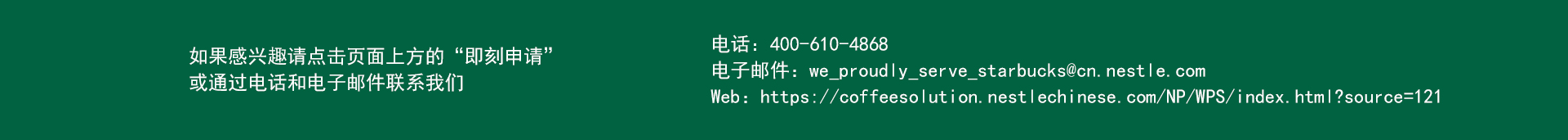 星巴克咖啡服务解决方案
