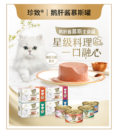 珍致