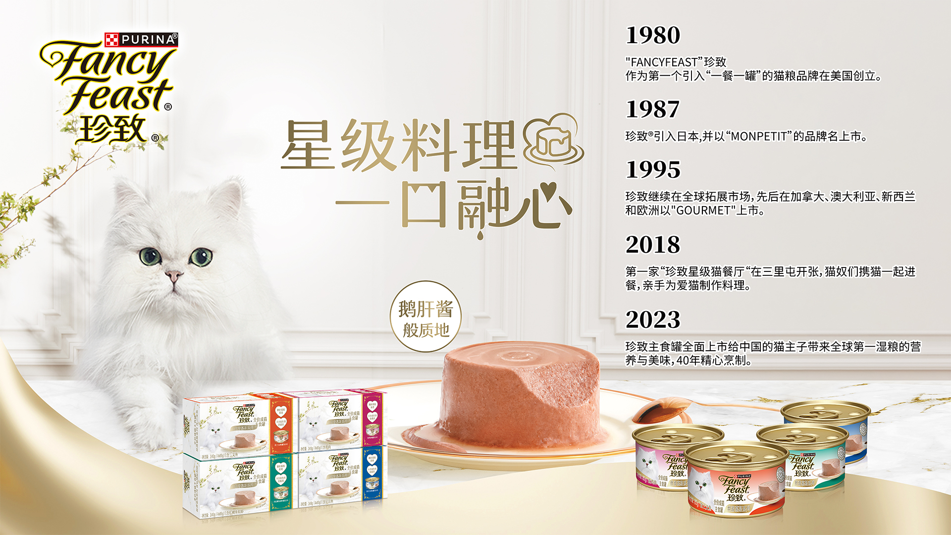 珍致