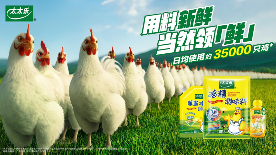 太太乐品牌焕新