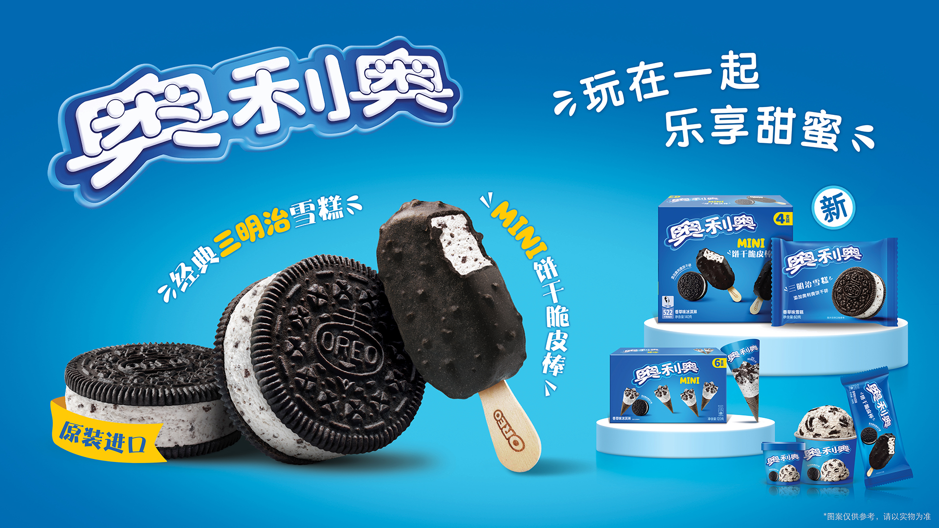奥利奥