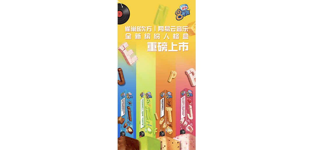 雀巢冰淇淋官宣苏超双赛区合作
