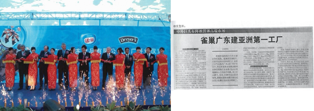 雀巢冰淇淋书写发展新答卷