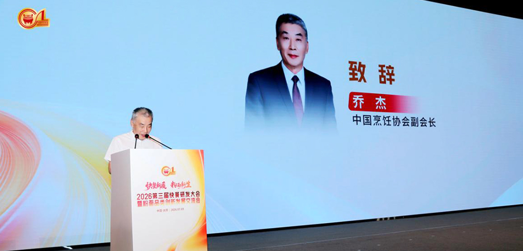 太太乐亮相第三届快餐研发大会