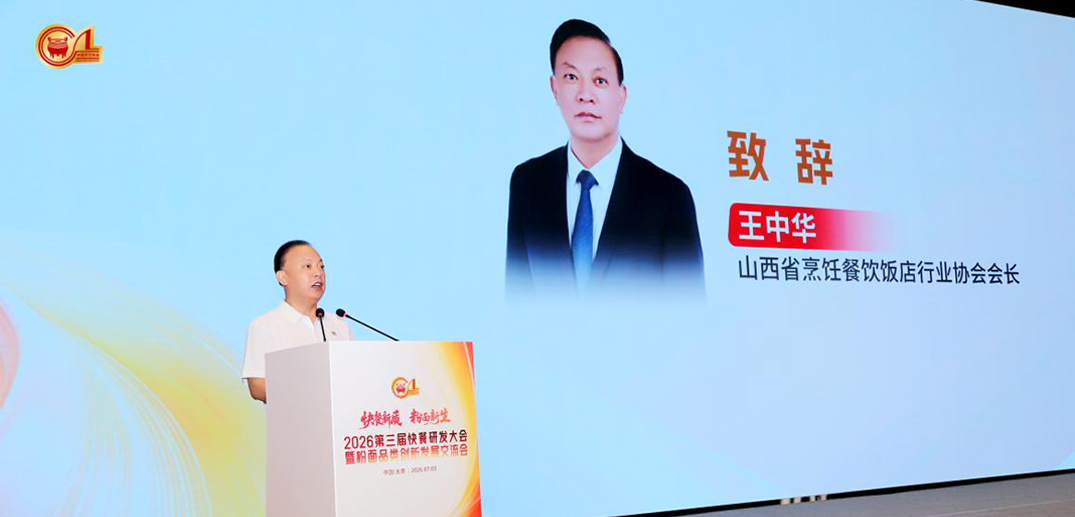 太太乐亮相第三届快餐研发大会