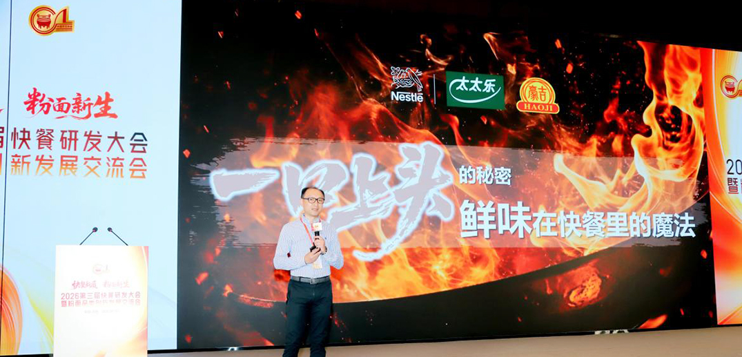 太太乐亮相第三届快餐研发大会