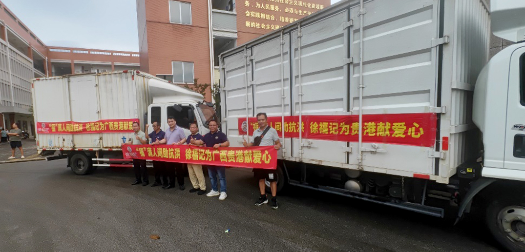 徐福记驰援广西洪涝灾区