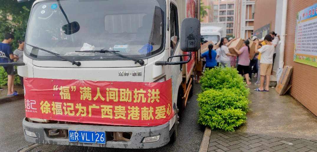 徐福记驰援广西洪涝灾区