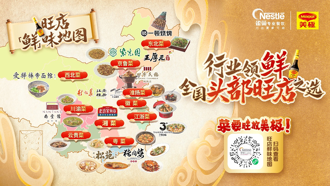第六届美极鲜生全国烹饪大赛正式启幕