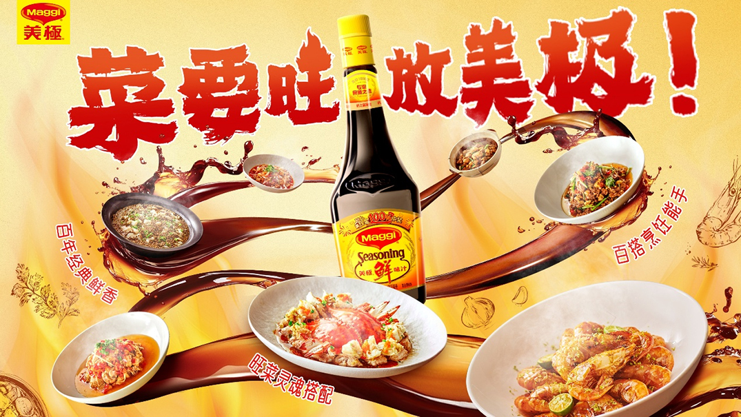 第六届美极鲜生全国烹饪大赛正式启幕