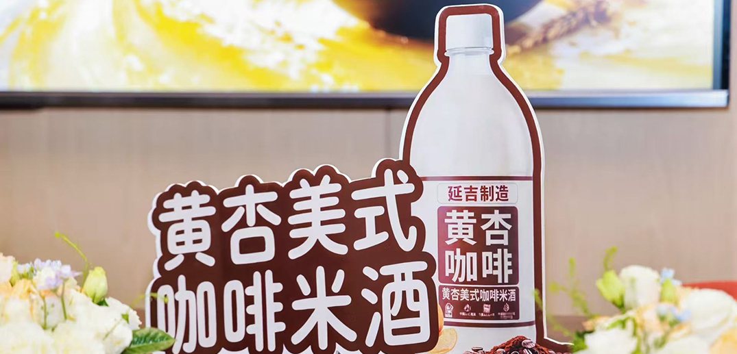 雀巢专业餐饮携手延吉共推米酒产业新范式