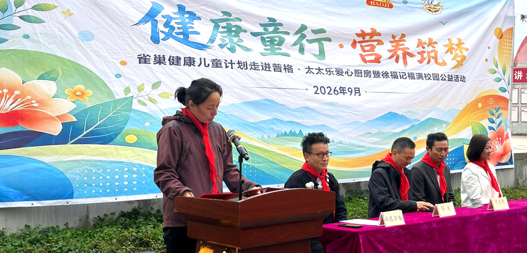 太太乐携手徐福记走进四川普格