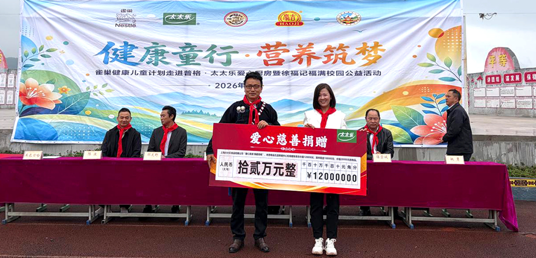 太太乐携手徐福记走进四川普格