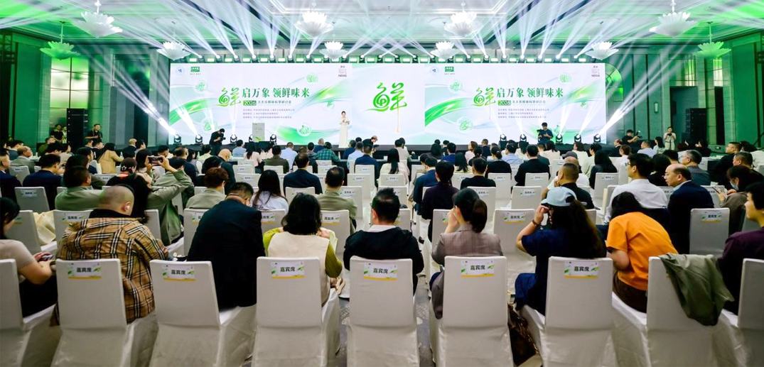 2026太太乐鲜味科学研讨会在沪举行