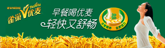 雀巢优麦