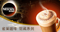 雀巢咖啡 馆藏系列