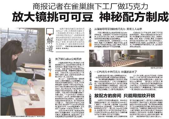 放大镜挑可可豆，神秘配方制成