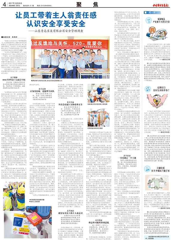 让员工带着主人翁责任感认识安全享受安全