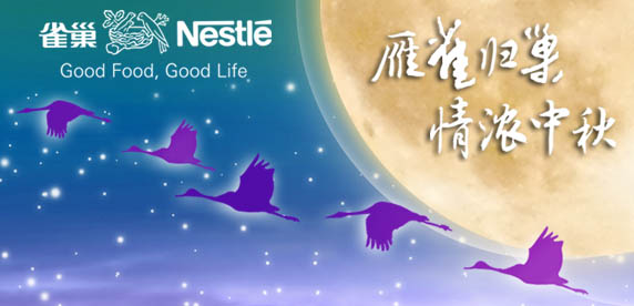 雁雀归巢 情浓中秋