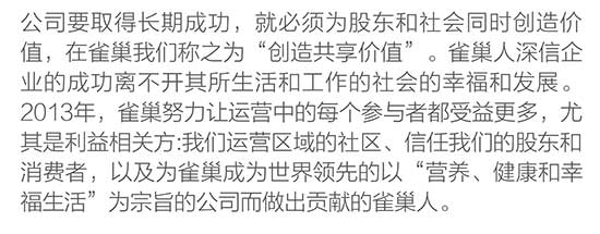 雀巢创造共享价值