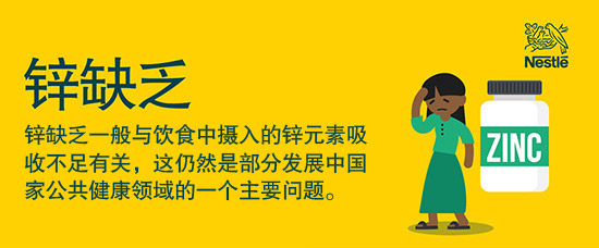 锌缺乏