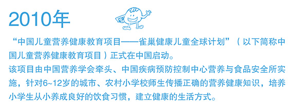 雀巢健康儿童
