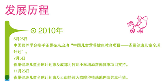 雀巢健康儿童