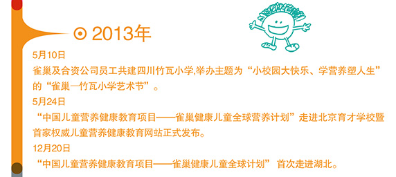 雀巢健康儿童