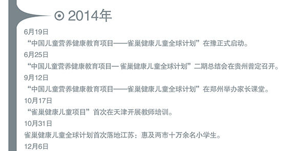 雀巢健康儿童