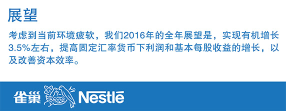 雀巢1~9月销售业绩