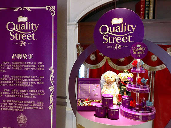 徐福记喜铺产品新添英国“皇室”经典味儿 雀巢Quality Street巧克力8月中国隆重上市
