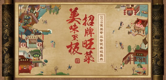透视中国餐饮消费新趋势 雀巢举办“美味至极招牌旺菜”行业盛典