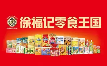 徐福记