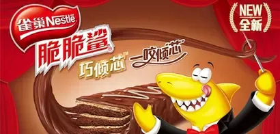 雀巢推出巧倾芯高端“脆脆鲨”威化